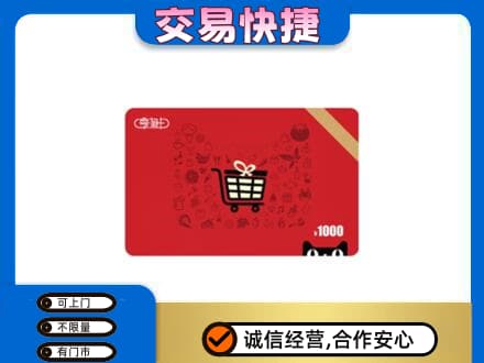长治市潞州上门回收享淘卡