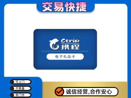 长治市潞州上门回收携程卡
