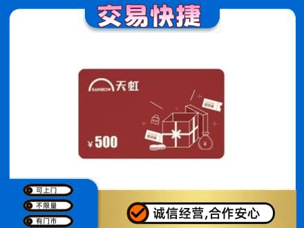 长治市潞州上门回收天虹卡