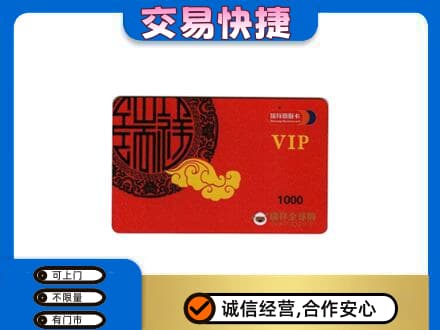 长治市潞州上门回收瑞祥商联卡