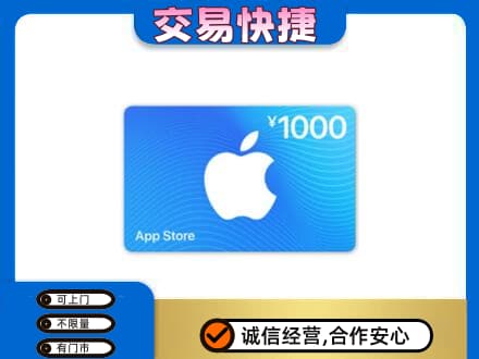 长治市潞州上门回收苹果充值卡