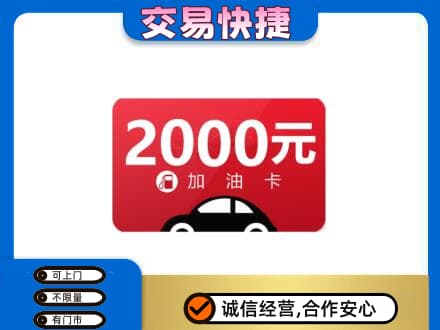 长治市潞州上门回收加油卡