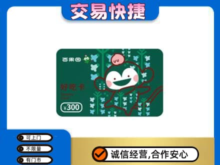 长治市潞州上门回收百果园卡