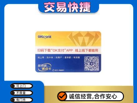 长治市潞州上门回收百联OK购物卡