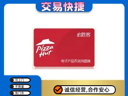长治市潞州上门回收必胜客卡