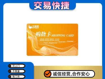 长治市潞州上门回收大润发超市卡